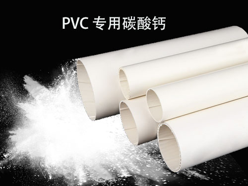 工業(yè)碳酸鈣 工業(yè)PVC專用碳酸鈣